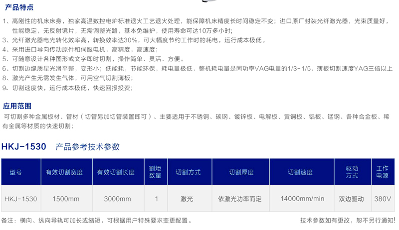 HKJ-1530 光纖激光切割機